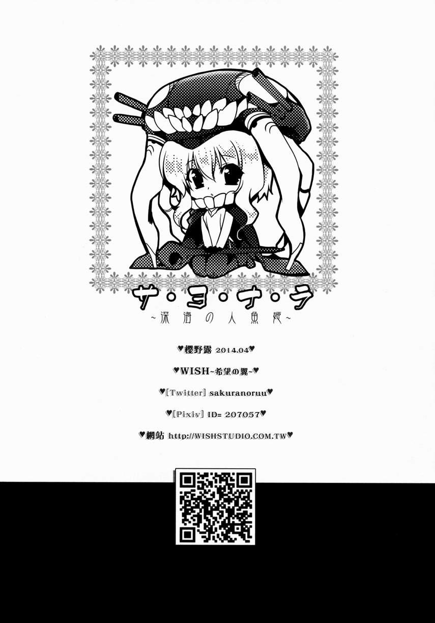 Sa-yo-na-ra - Little Mermaid Of The Abyss 1
