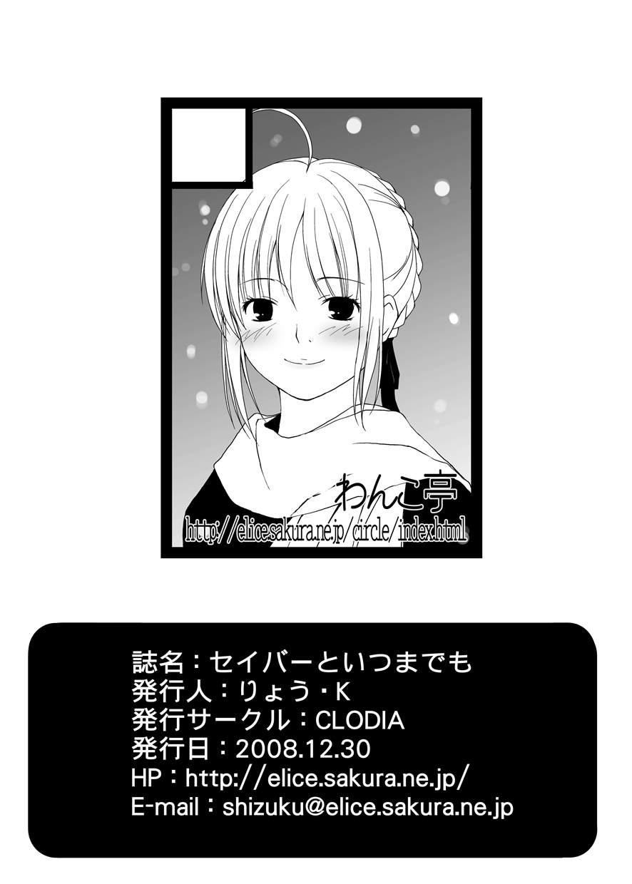 Saber To Itsumademo 1