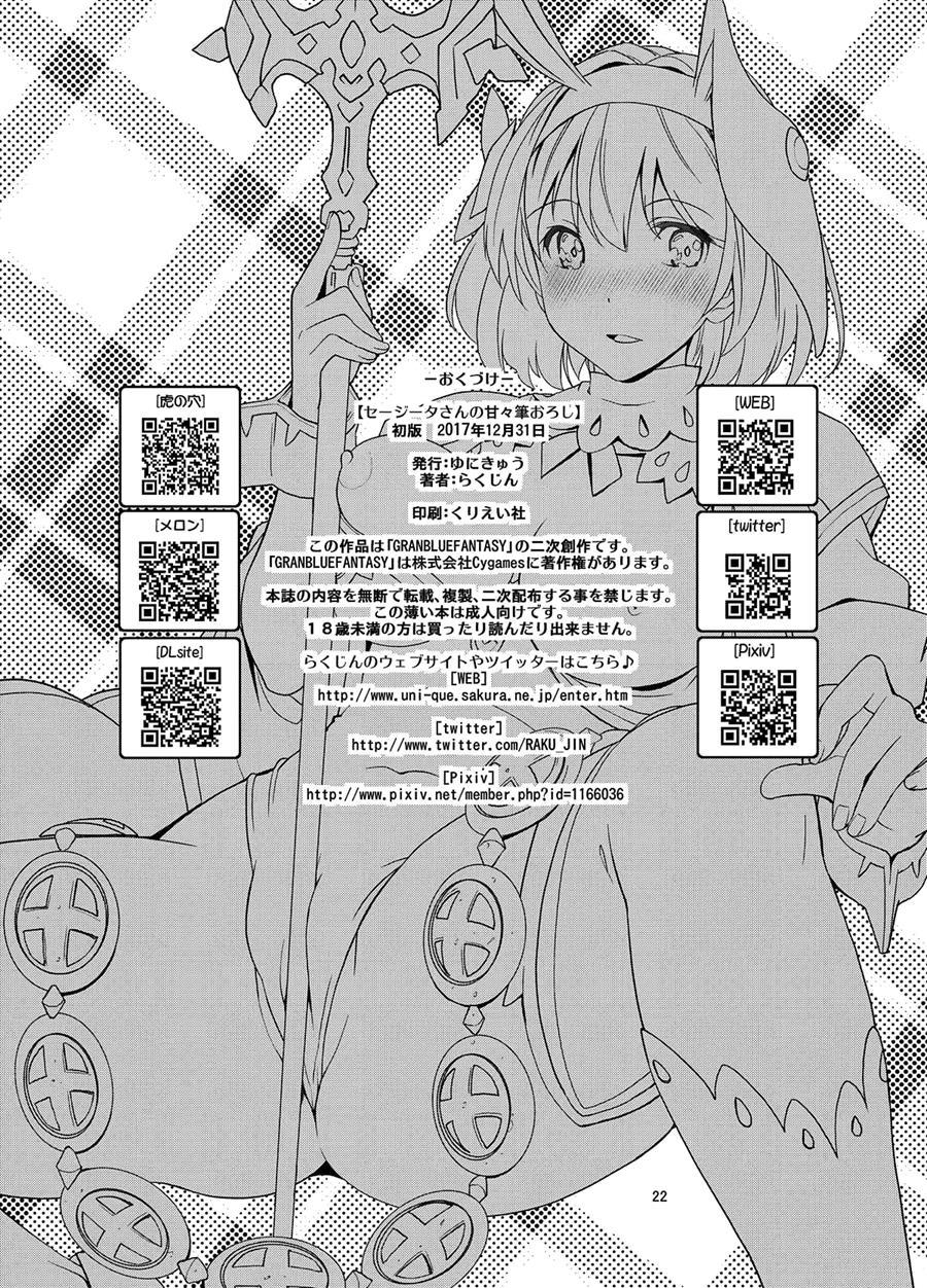 Sage Djeeta's Sweet Experience With A Virgin 1
