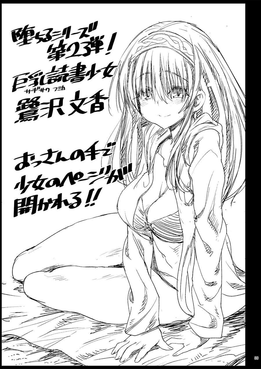 Sagisawa Fumika, Ochiru ~ossan Ga Idol To Enkou Sex~ 1