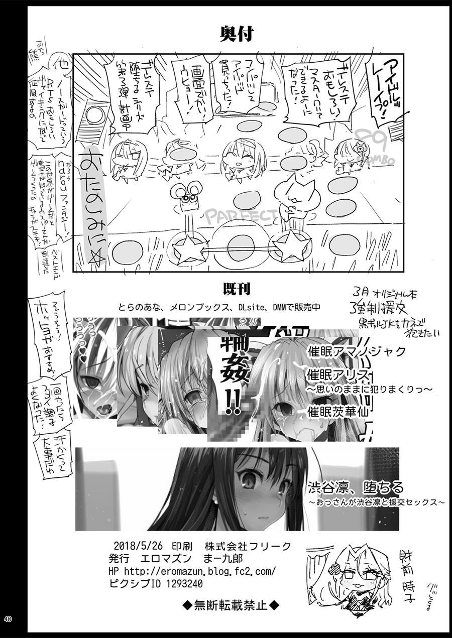 Sagisawa Fumika, Ochiru ~ossan Ga Idol To Enkou Sex~ 1