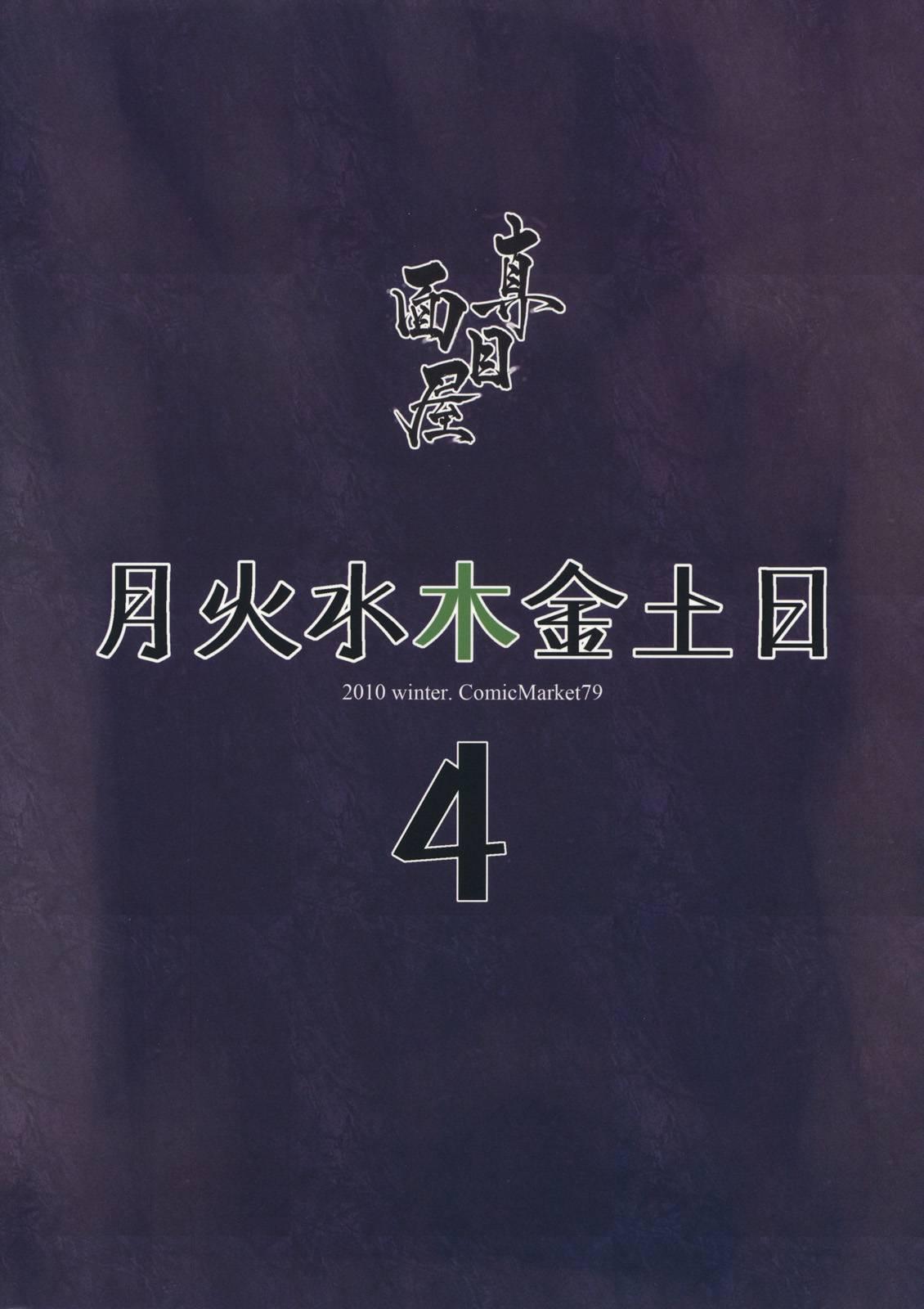 Sailor Moon Dj - Getsukasui Mokukindo Nichi 5