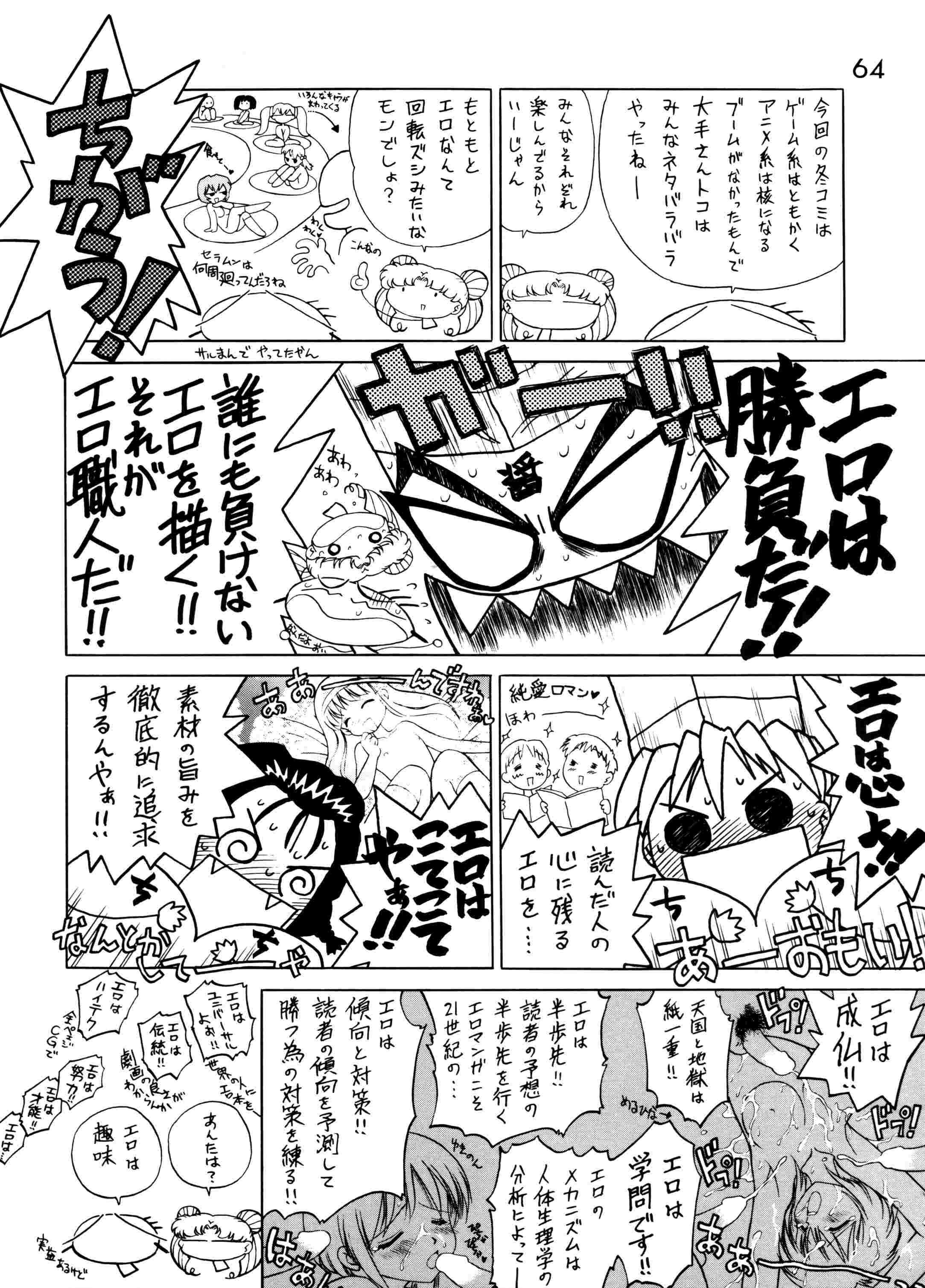 Sailor Moon Dj - Sheer Heart Attack 1