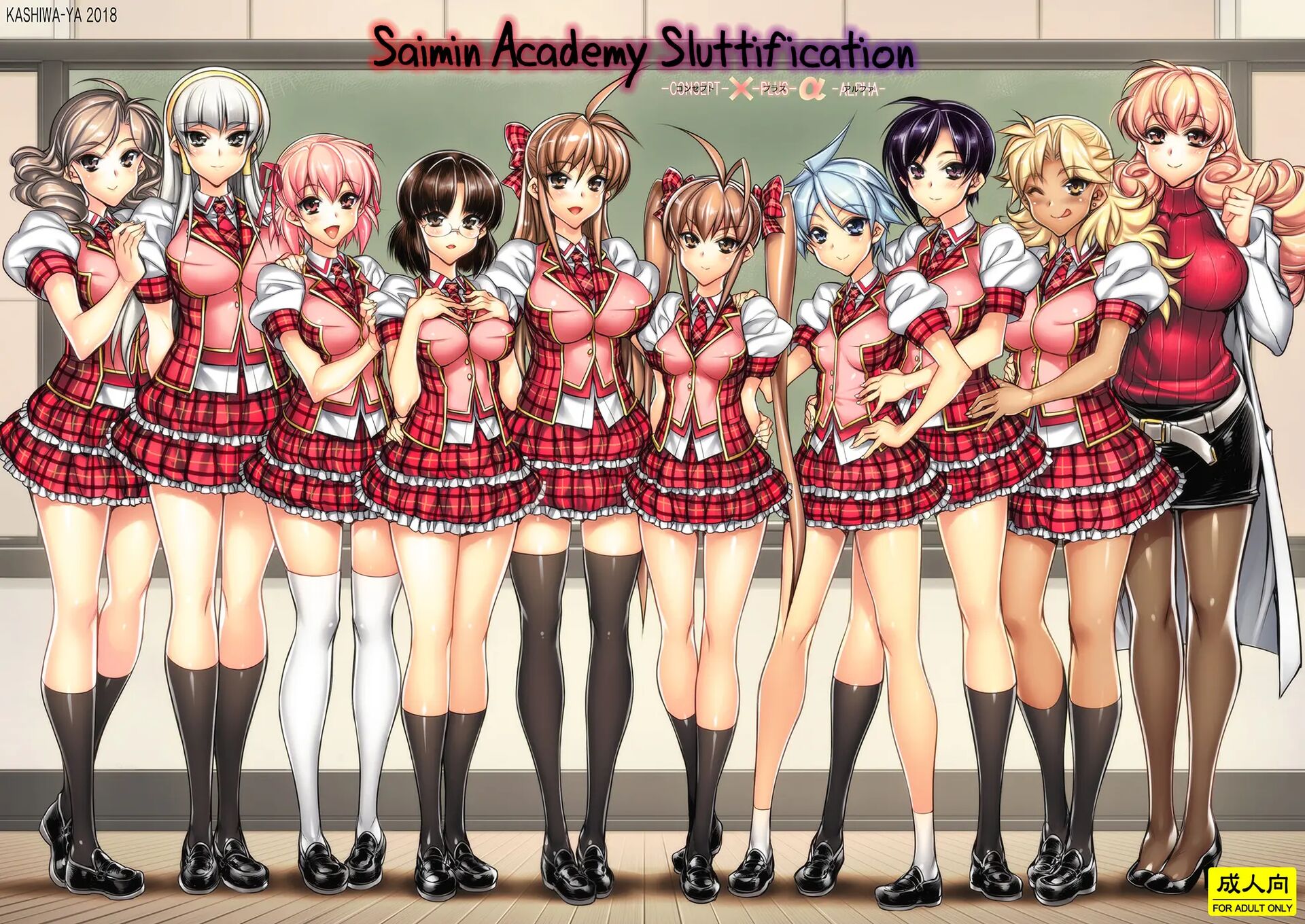 Saimin Gakuen Rankou-ka -concept-×-plus-α-alpha- 1