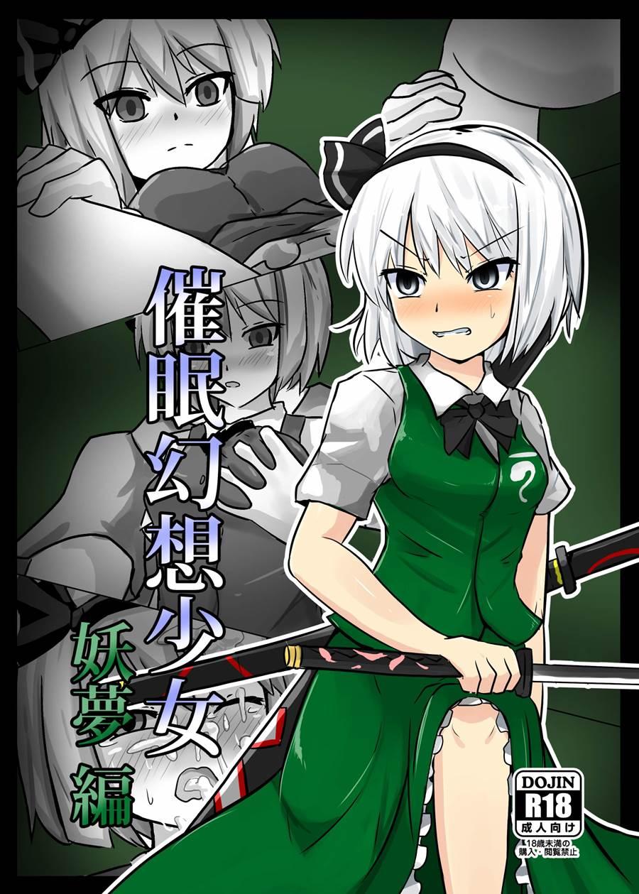 Saimin Gensou Shoujo 2