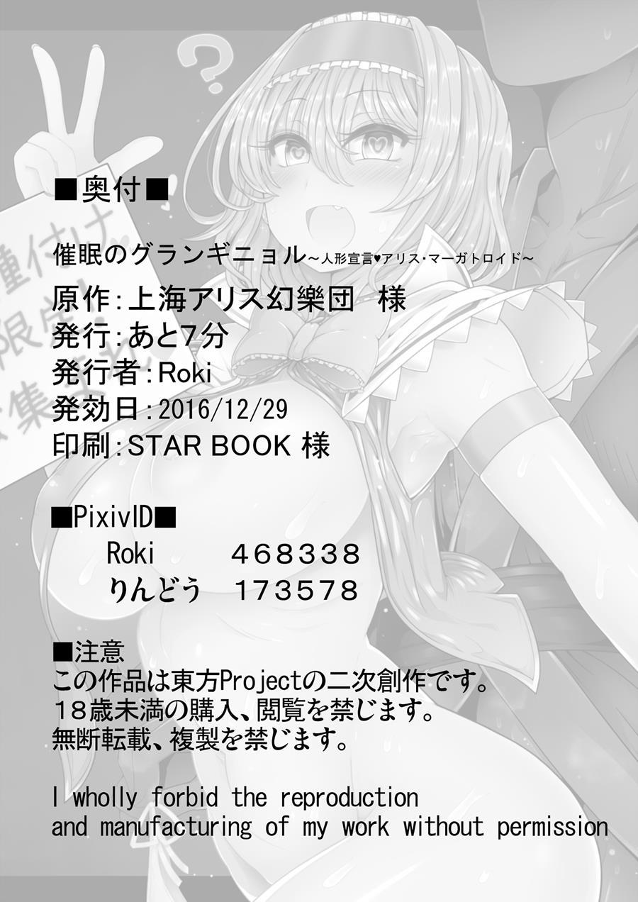Saimin Grand Guignol ~ningyou Sengen Alice Margatroid~ 1