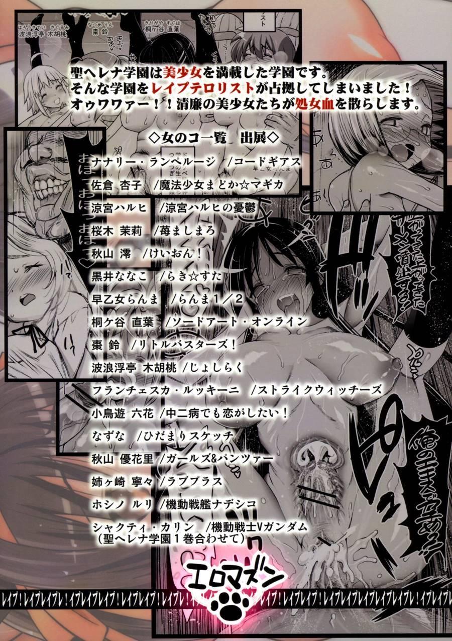 Saint Helena Gakuen ~ Terrorist Ni Senkyosareta Jogakuen De Rape Matsuri! ~ 2