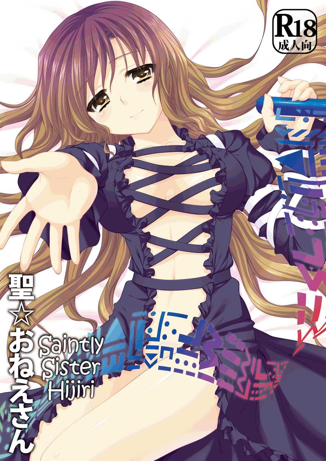 Saintly Sister Hijiri 1