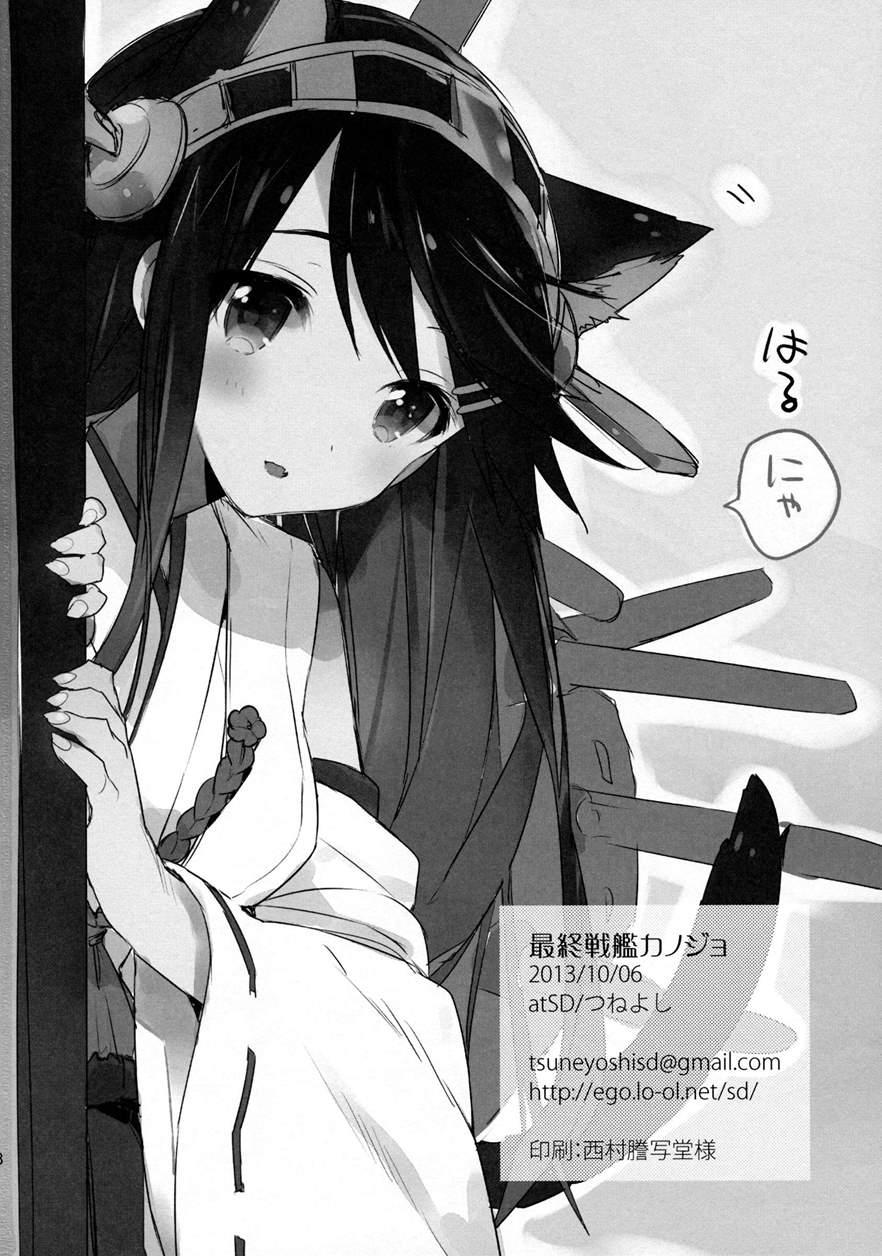 Saishuu Senkan Kanojo 1
