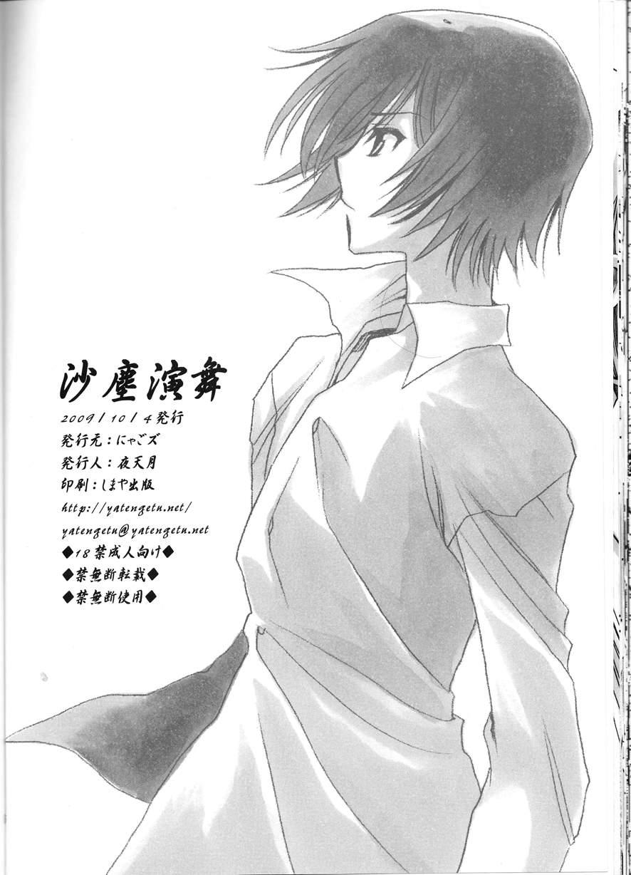 Sajin Enbu 1