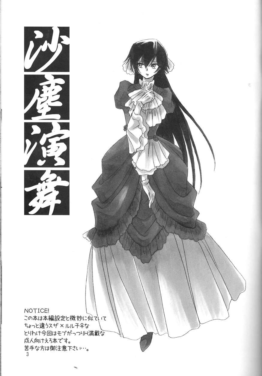 Sajin Enbu 1