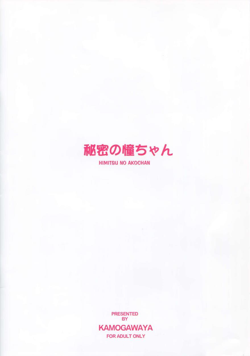 Saki Achiga-hen Dj - Himitsu No Ako-chan 1