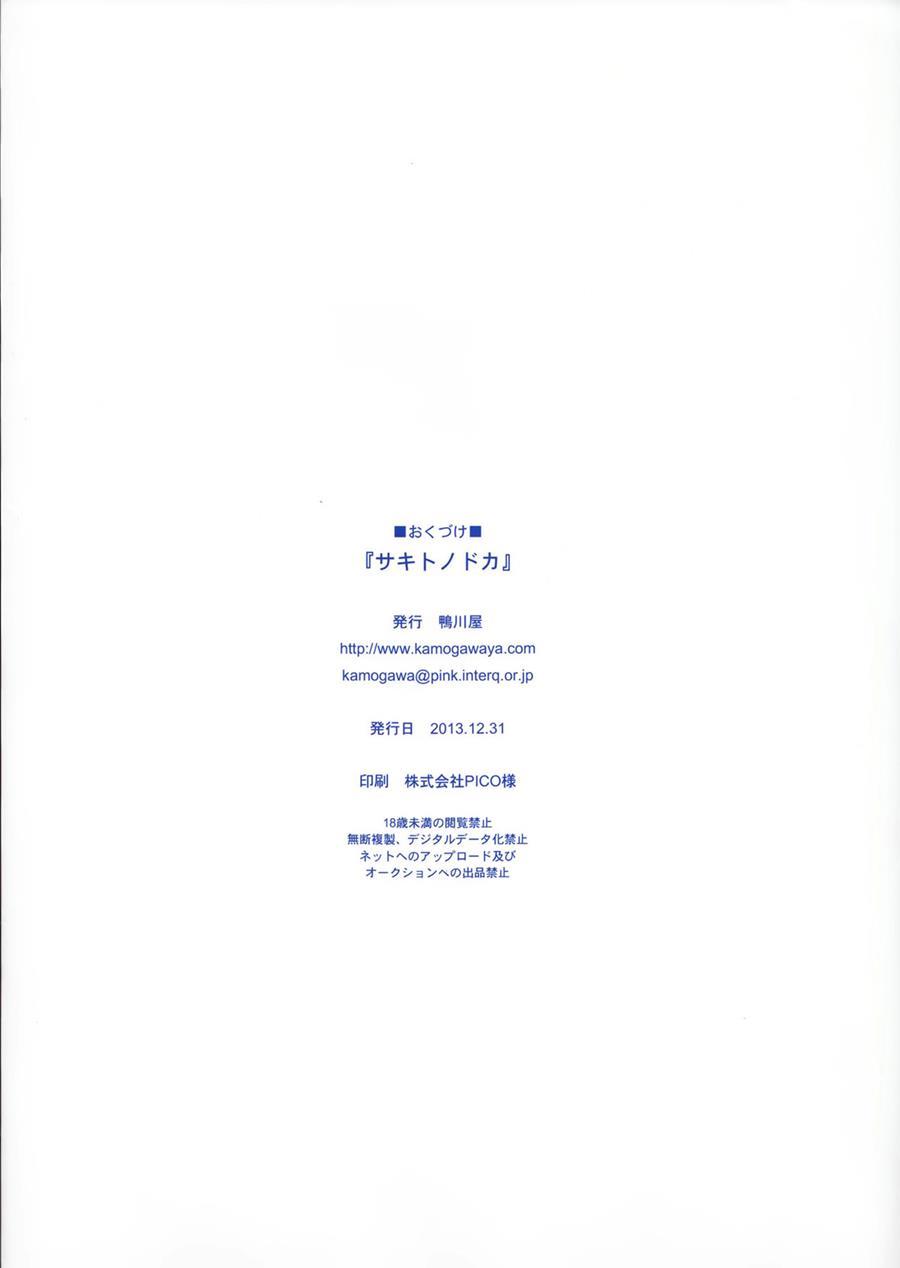 Saki To Nodoka 1