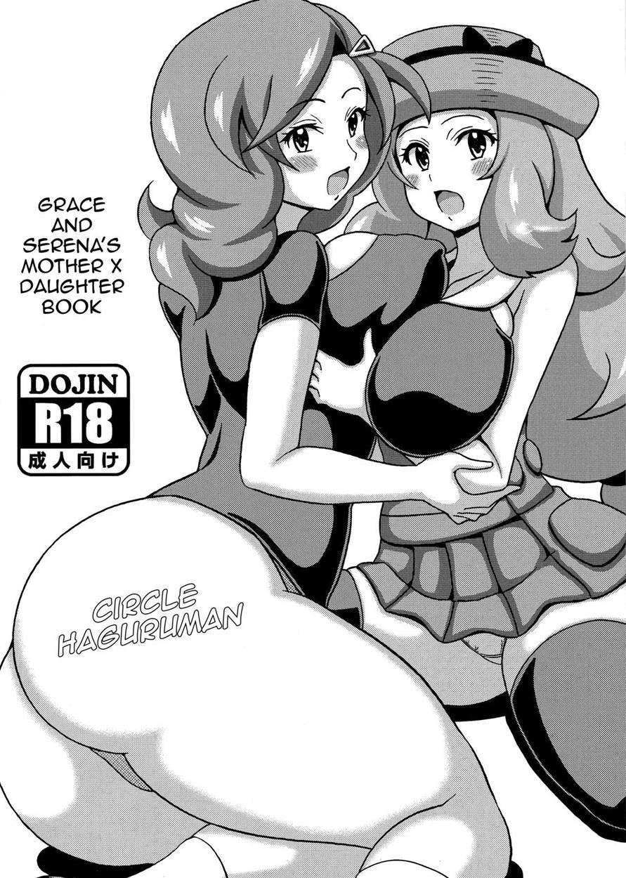 Saki To Serena No Oyako Hon 1