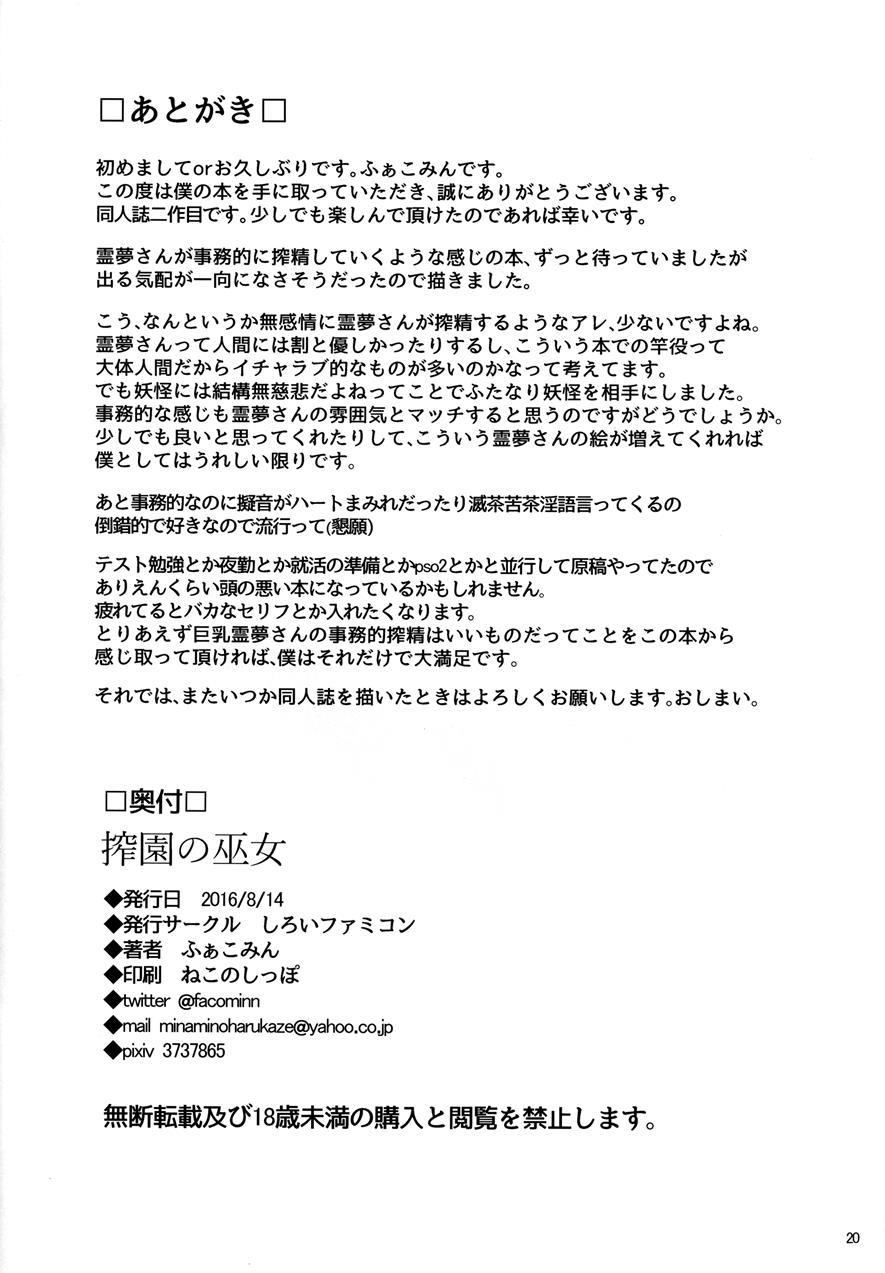 Sakuen No Miko 1