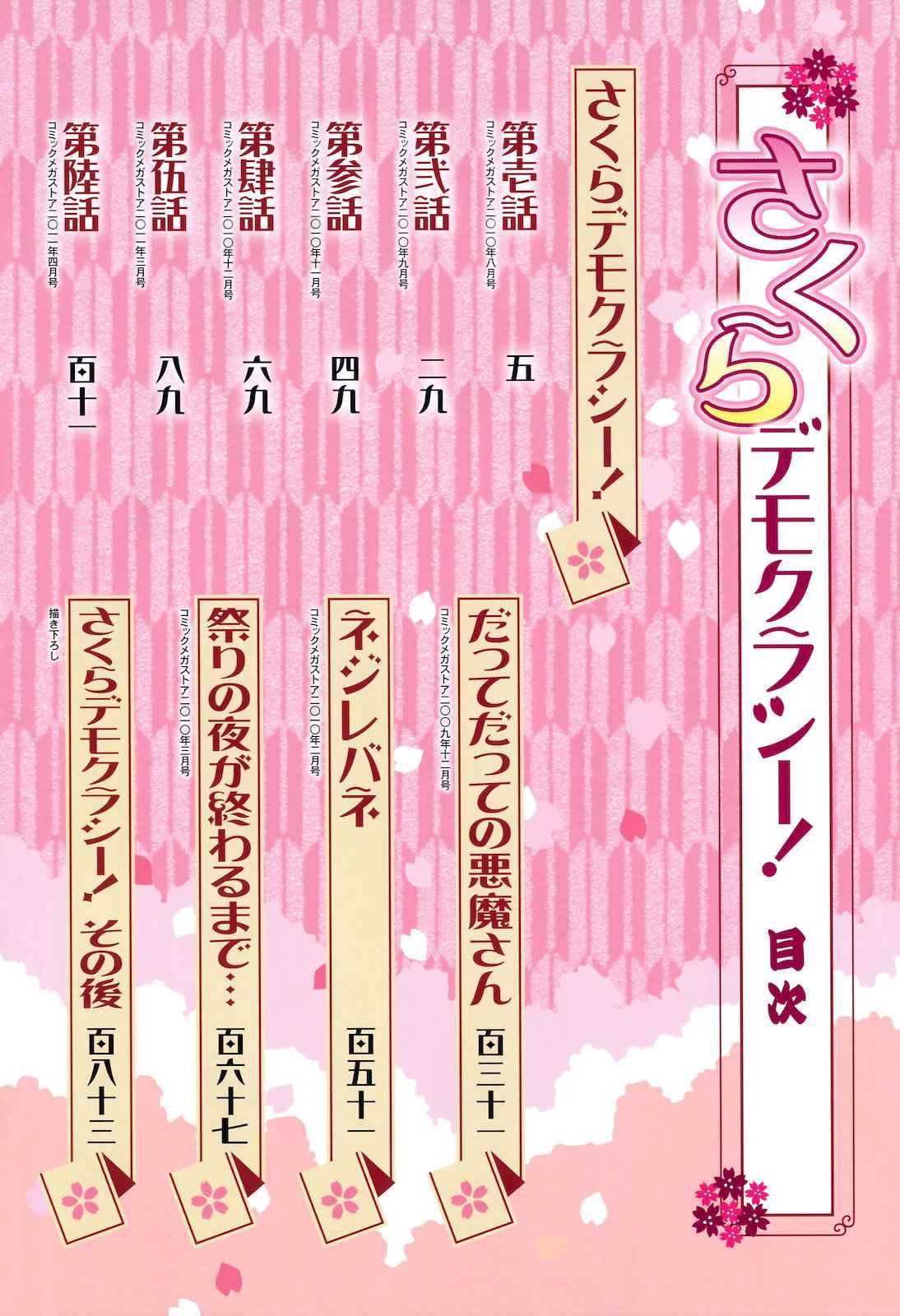 Sakura Democracy! 1