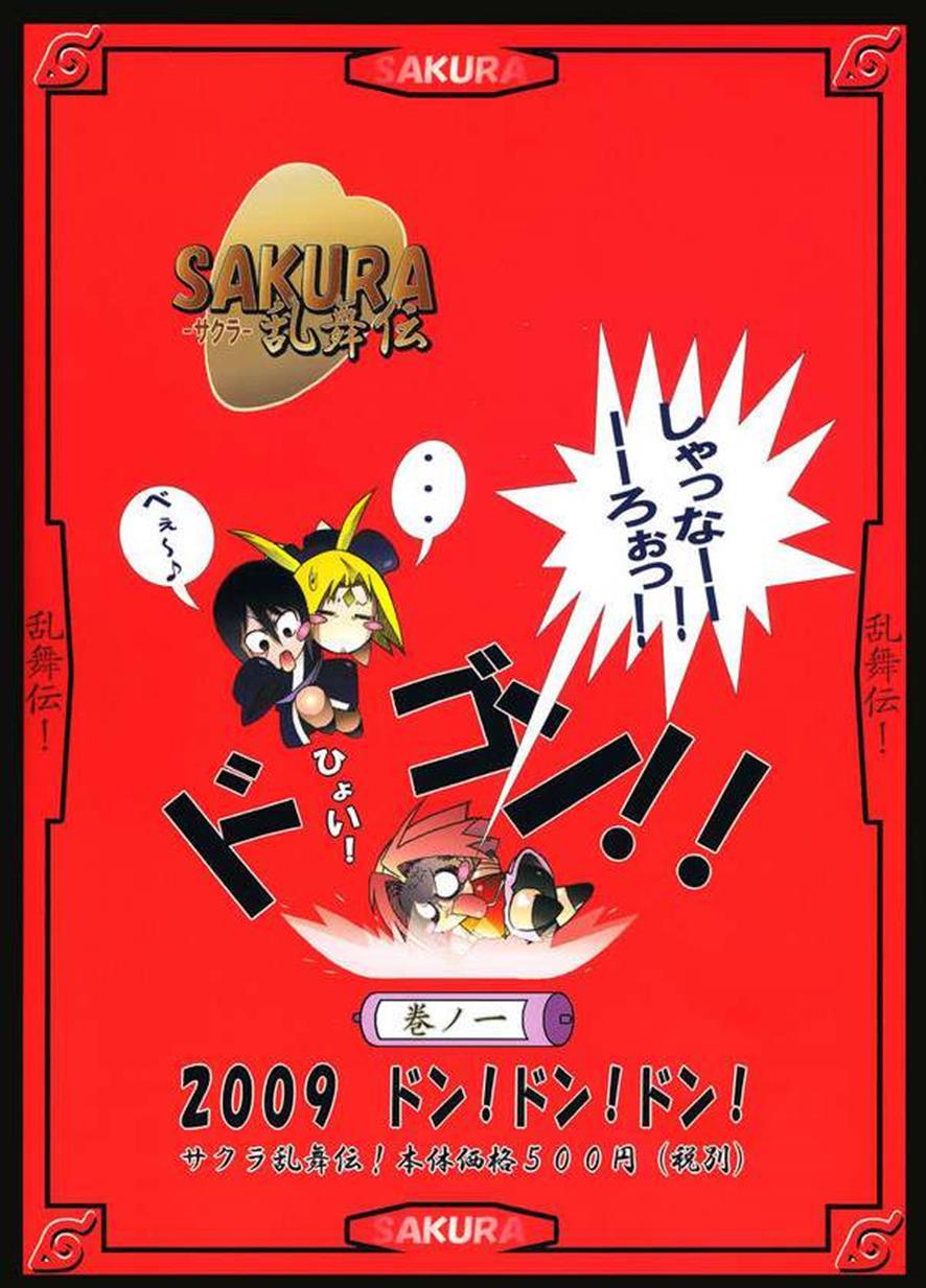 Sakura Ranbu Den! 1