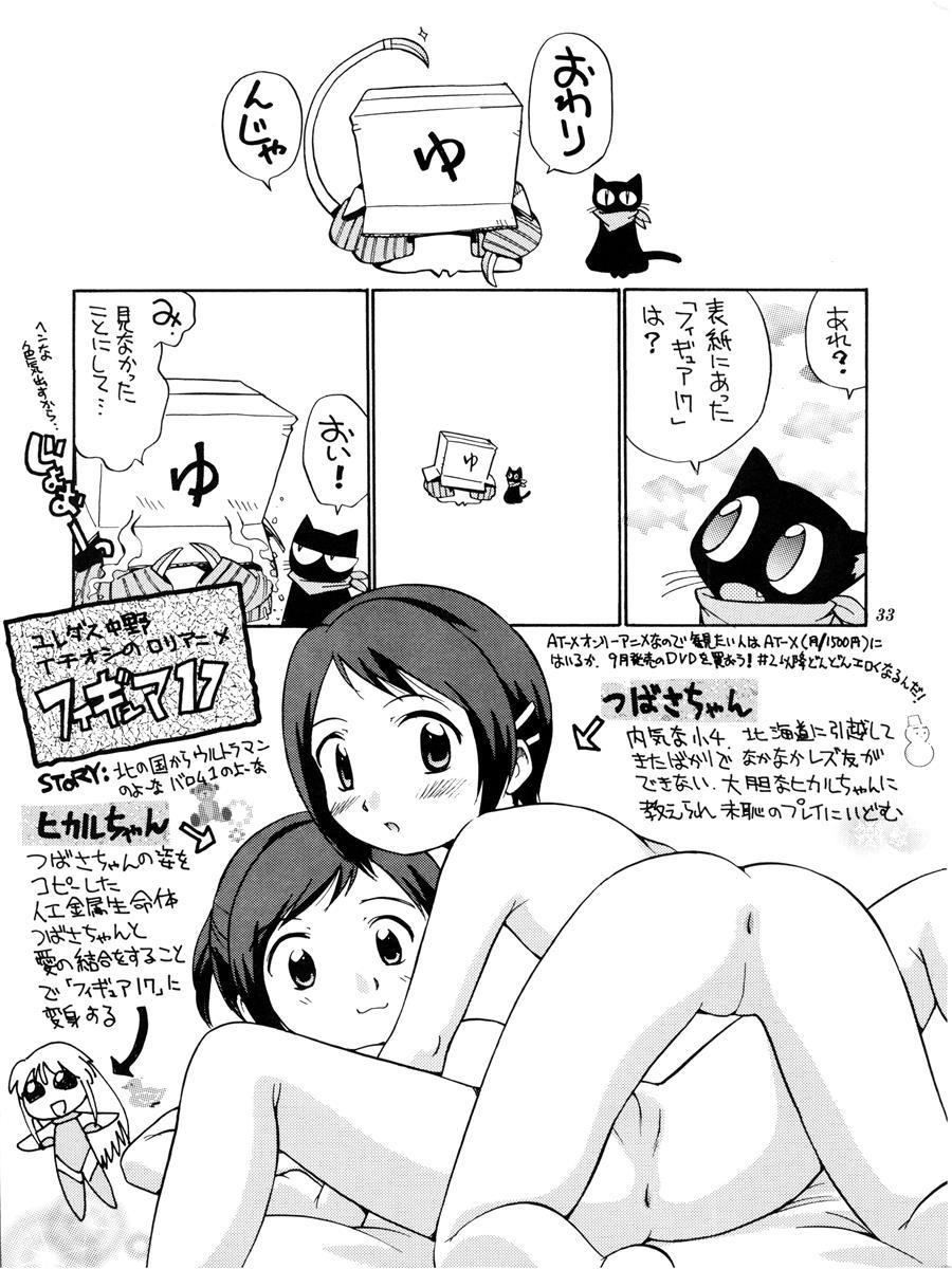 Sakura To Tomoyo To Ookina Ochinchin 1