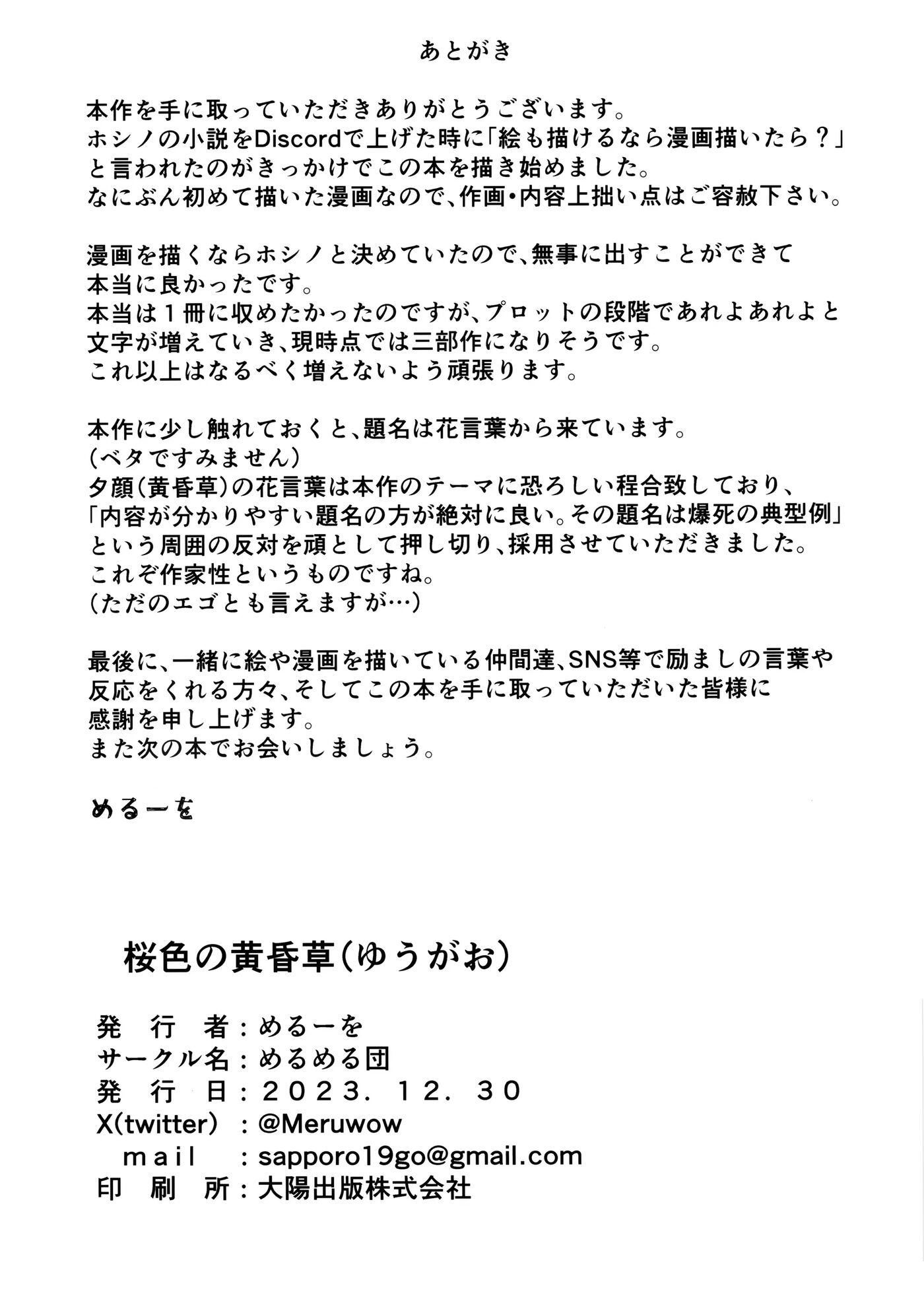 Sakurairo No Yuugao 1