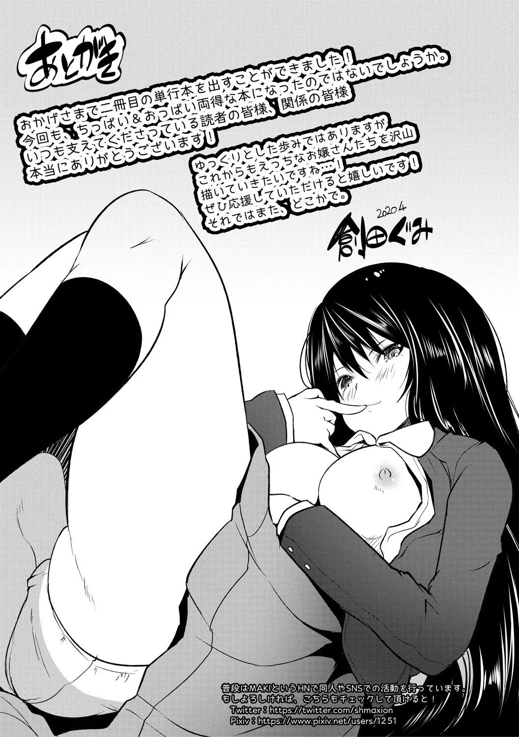 Sakusei Bitch Girls 1