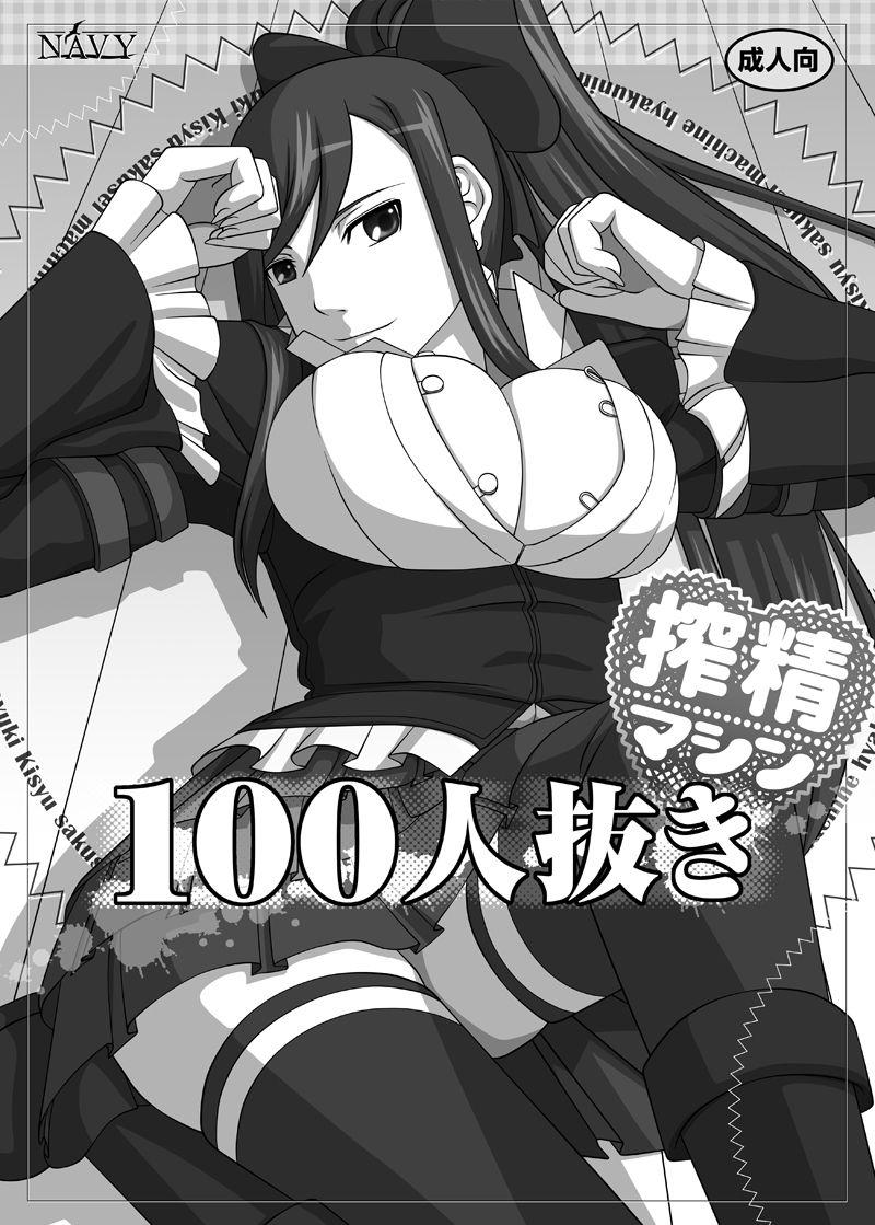 Sakuseieki Machine Soushuuhen 2