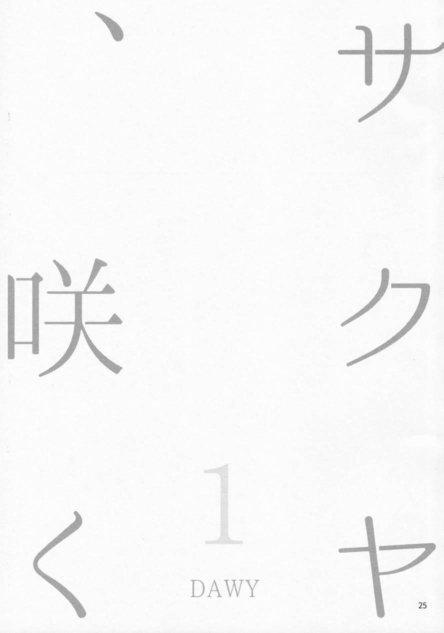 Sakuya, Saku [yaoi] 1