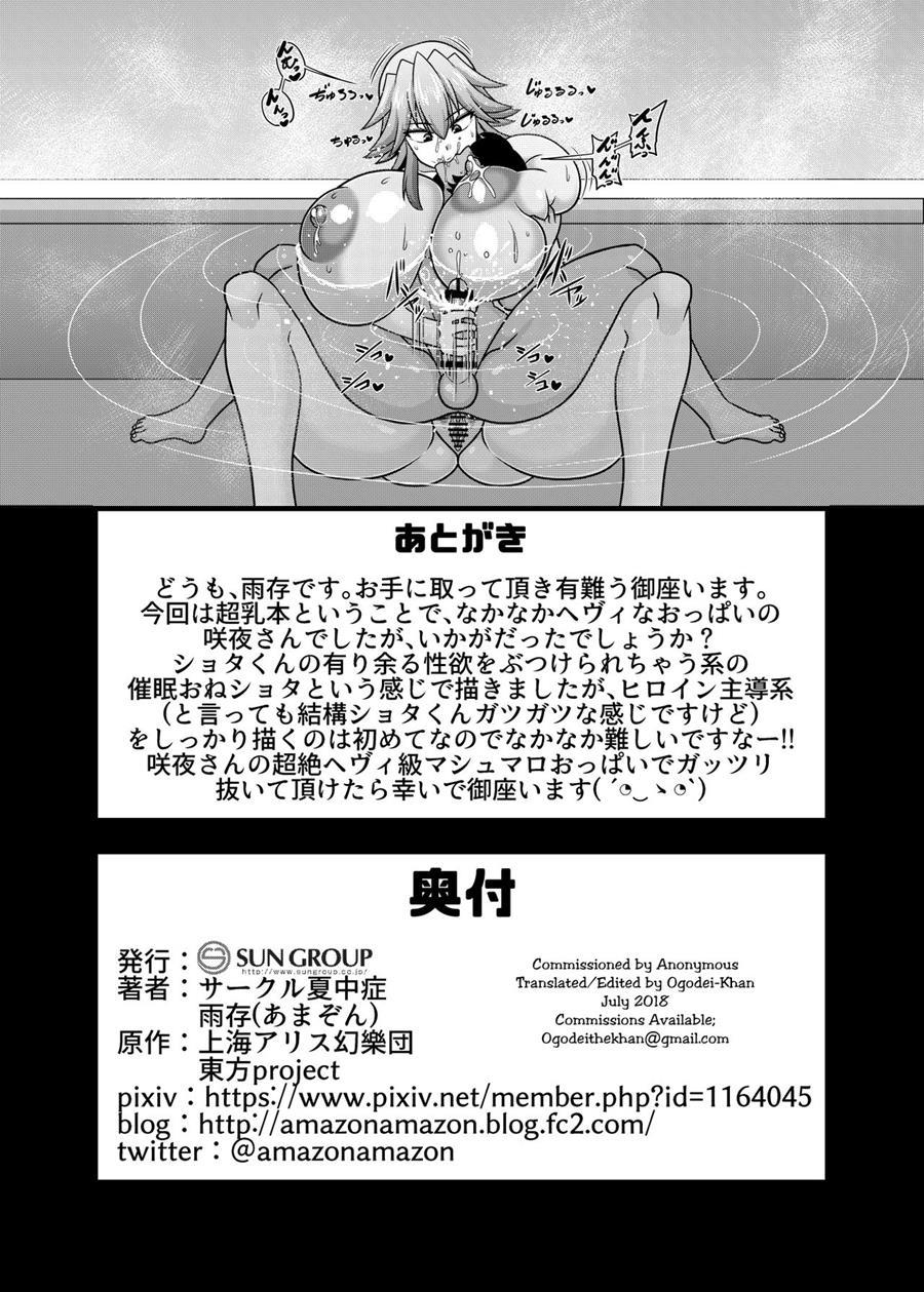 Sakuya-san No Oppai Ga Susamajiku Ookikatta No De Saiminjutsu O Tsukatte Totemo Nakayoku Natta Hanashi 1