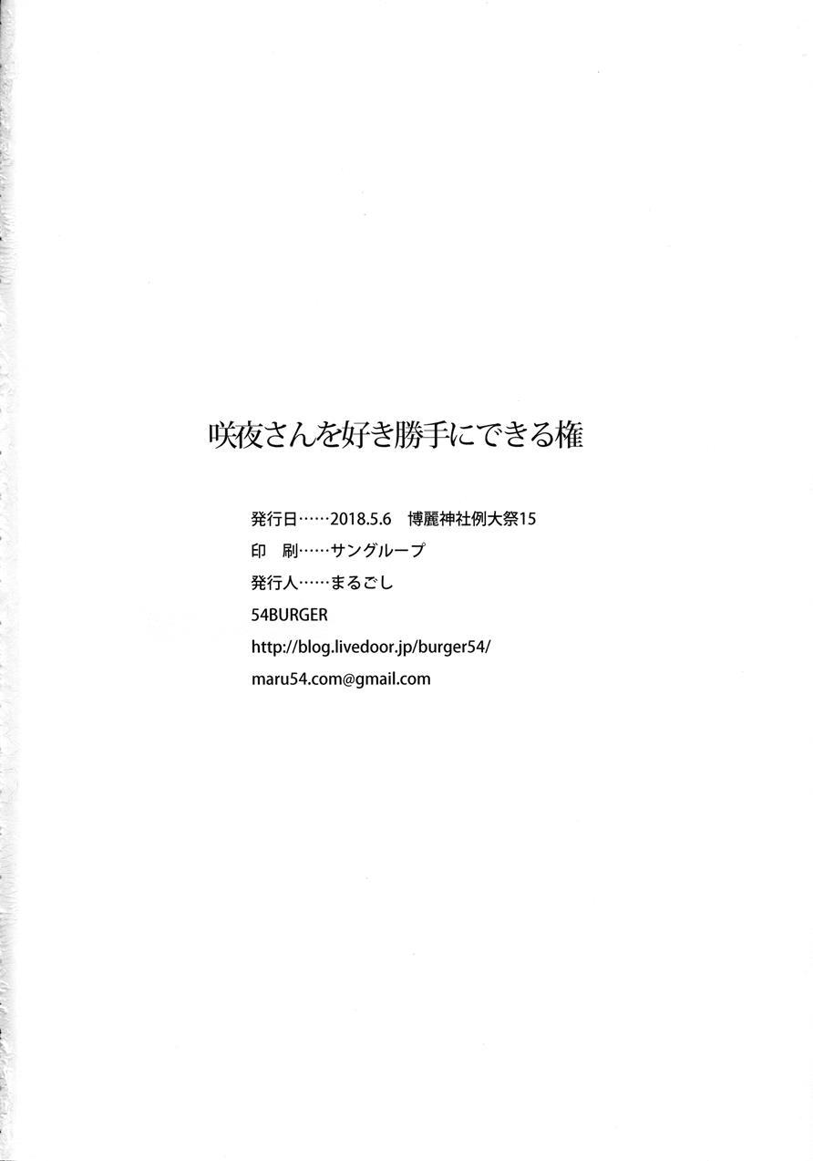 Sakuya-san O Sukikatte Ni Dekiru Ken 1