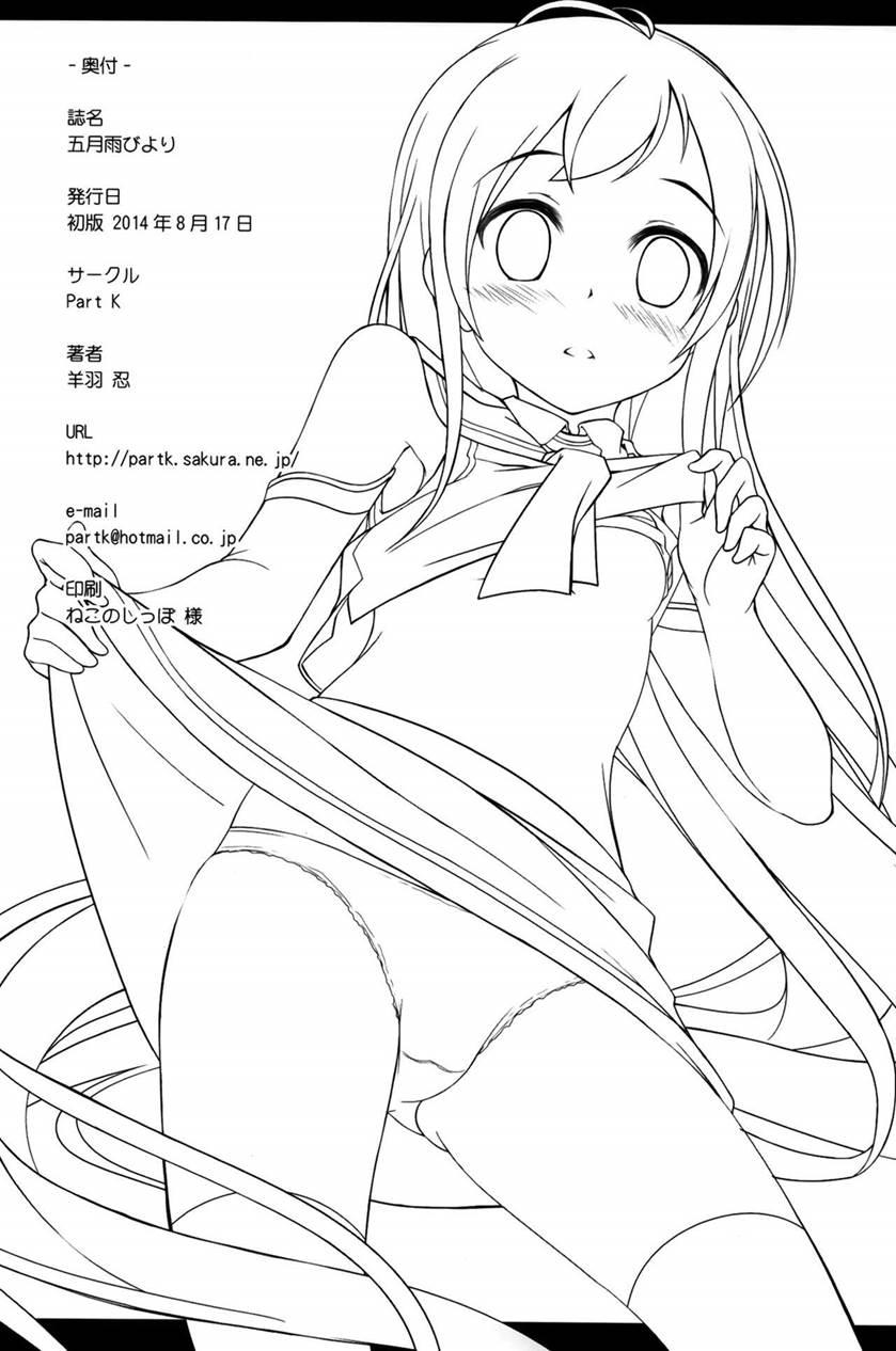 Samidare Biyori 1