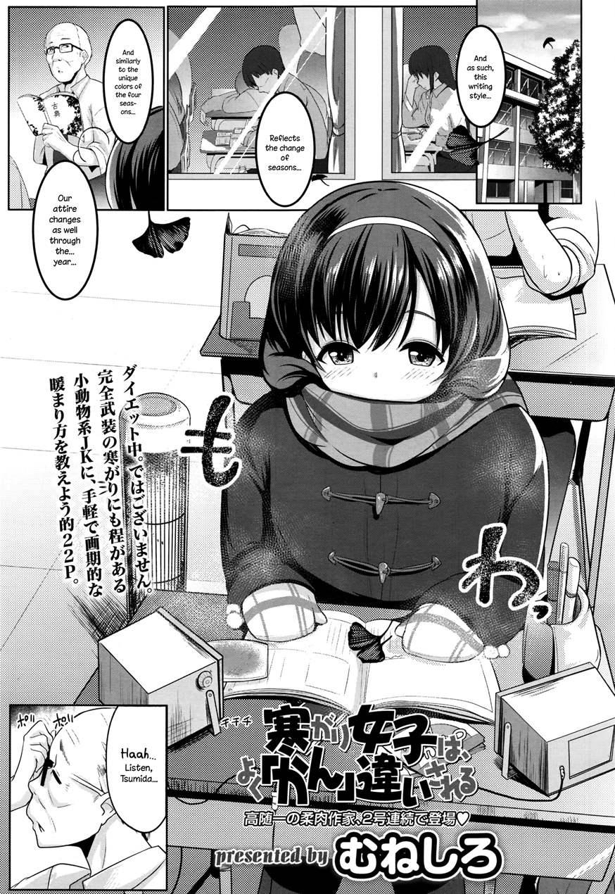 Samugari Joshi Wa, Yoku "kan"chigai Sareru 1