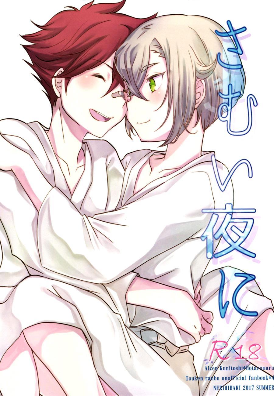 Samui Yoru Ni [yaoi] 1