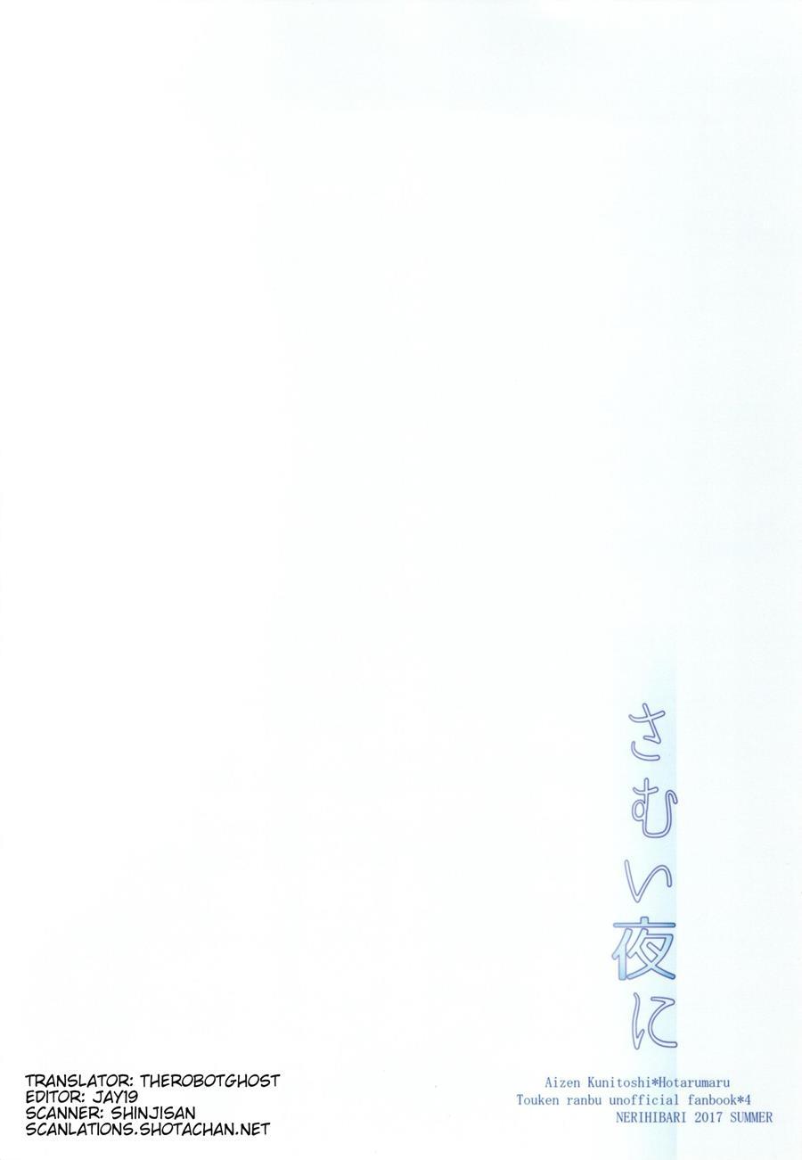 Samui Yoru Ni [yaoi] 1