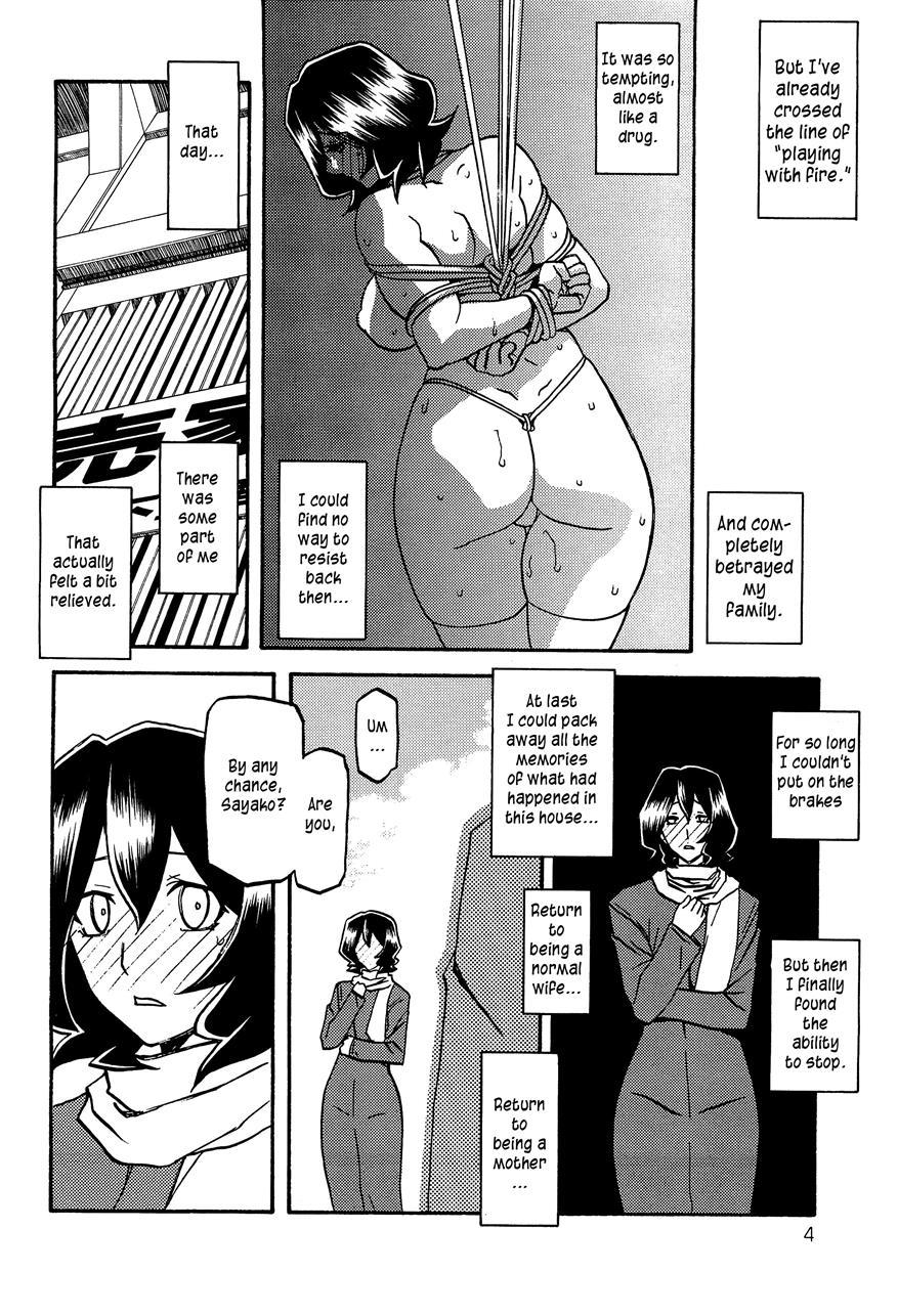 Saneishou -sayoko- 2