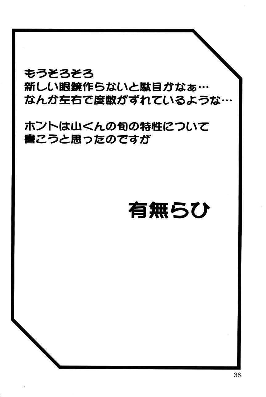 Saneishou -sayoko- 2