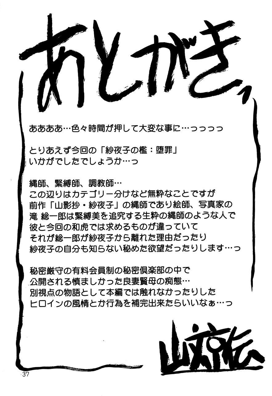 Saneishou -sayoko- 2
