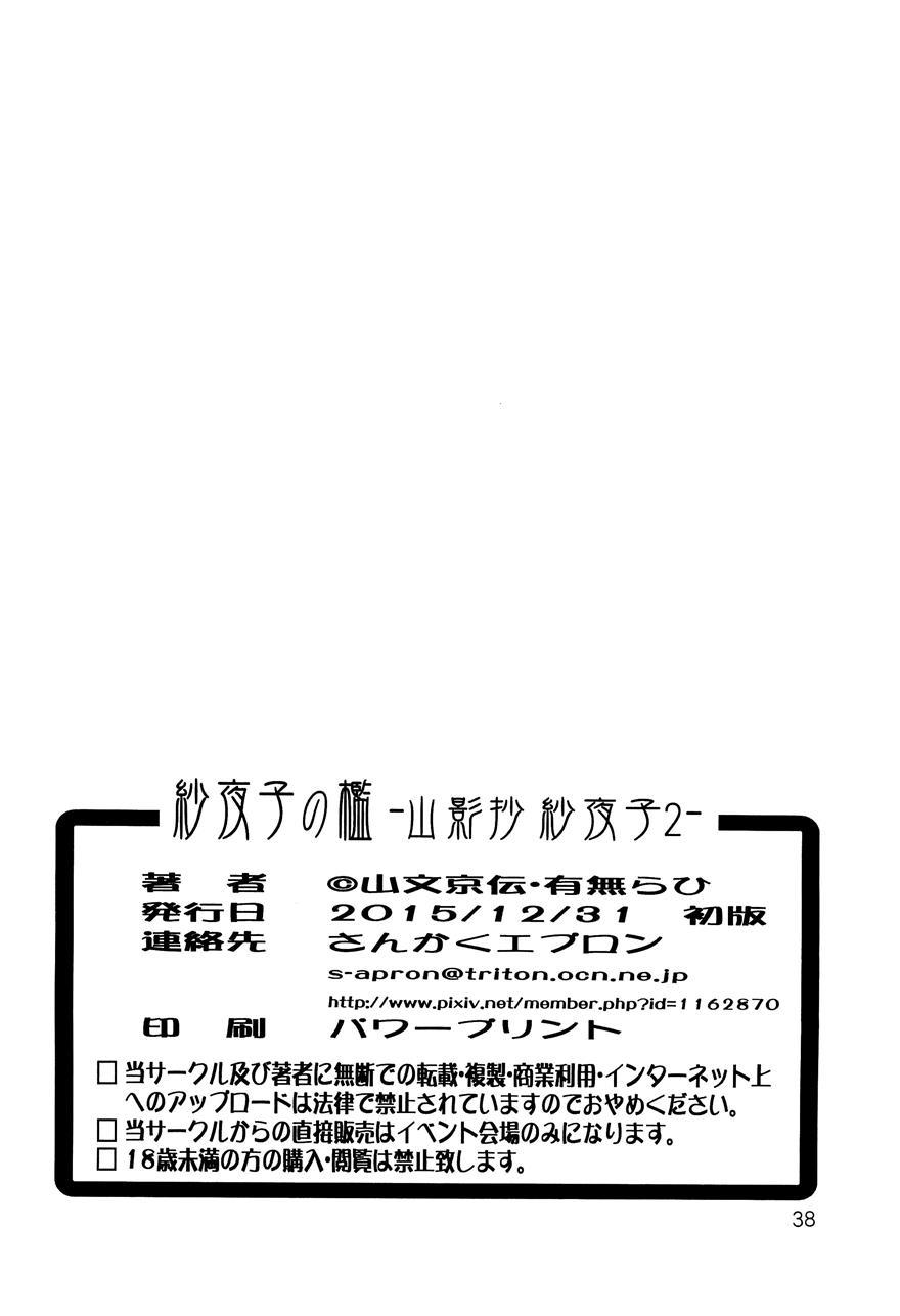 Saneishou -sayoko- 2