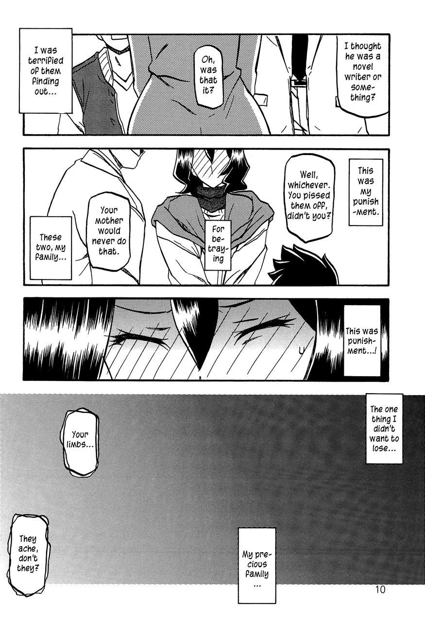 Saneishou -sayoko- 2