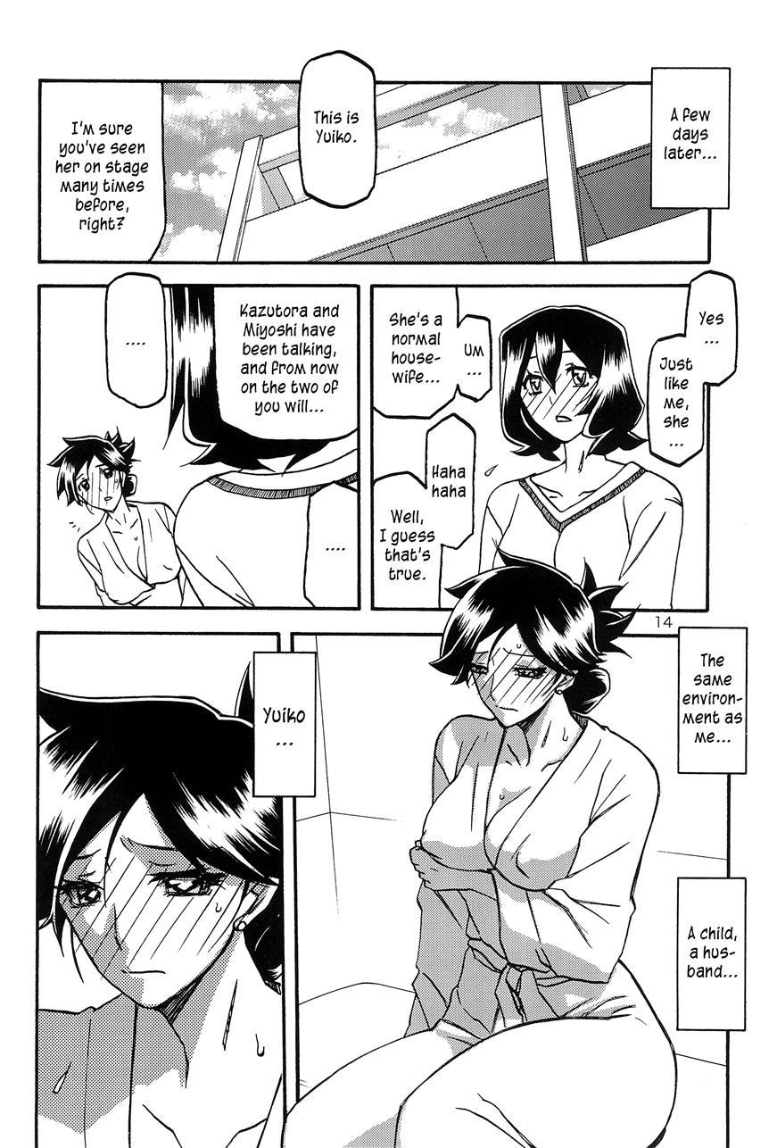 Saneishou -sayoko- 3