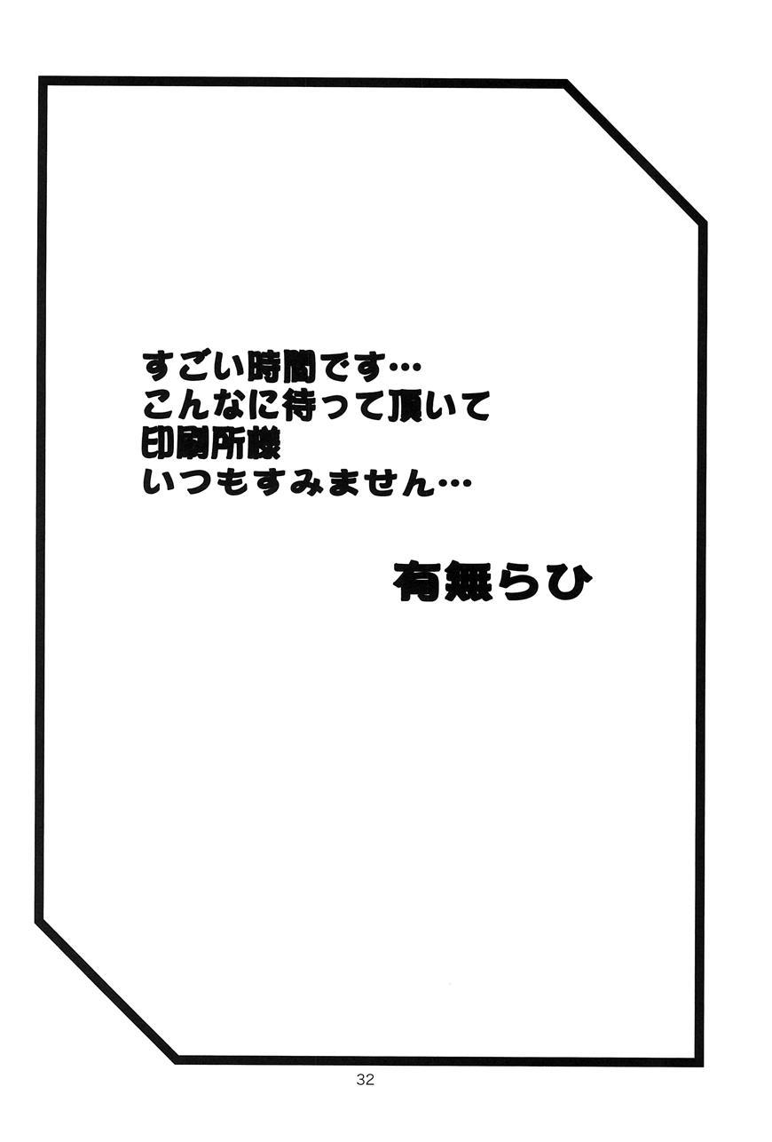 Saneishou -sayoko- 3