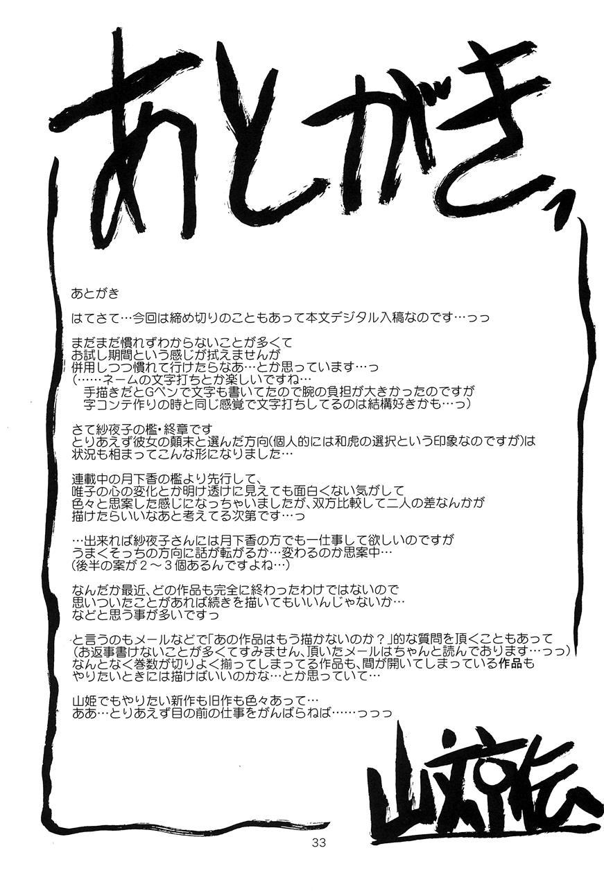 Saneishou -sayoko- 3