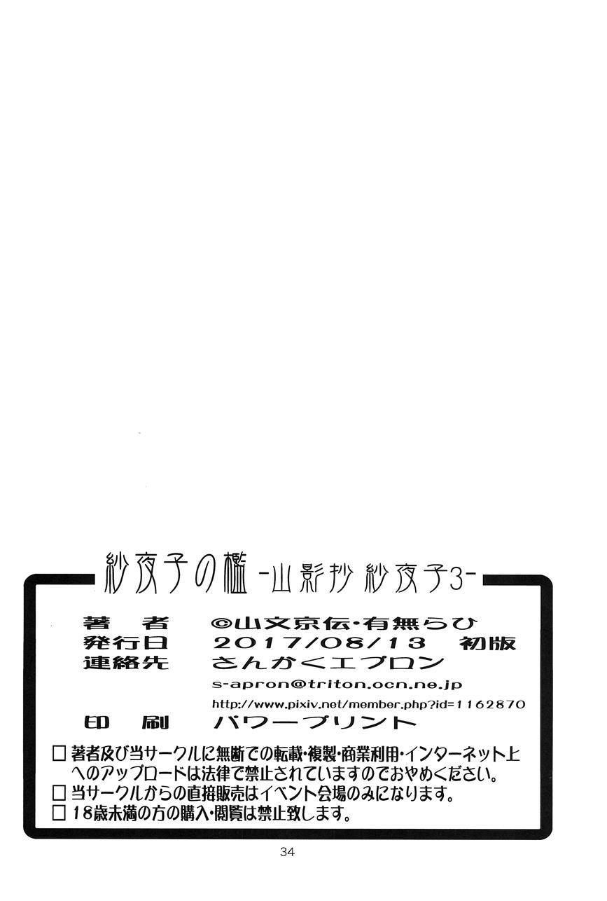 Saneishou -sayoko- 3