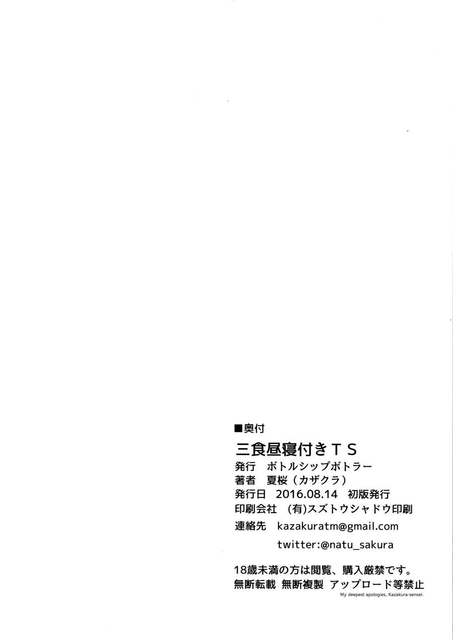 Sanshoku Hirune Tsuki Ts 1