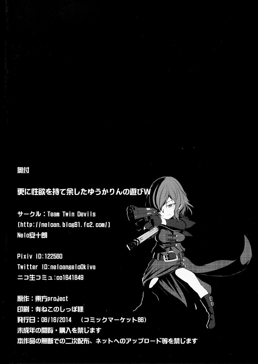 Sarani Seiyoku O Moteamashita Yuukarin No Asobi W 1