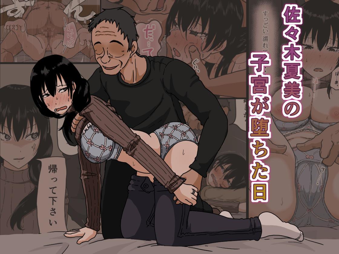 Sasaki Natsumi No Shikyuu Ga Ochita Hi 1