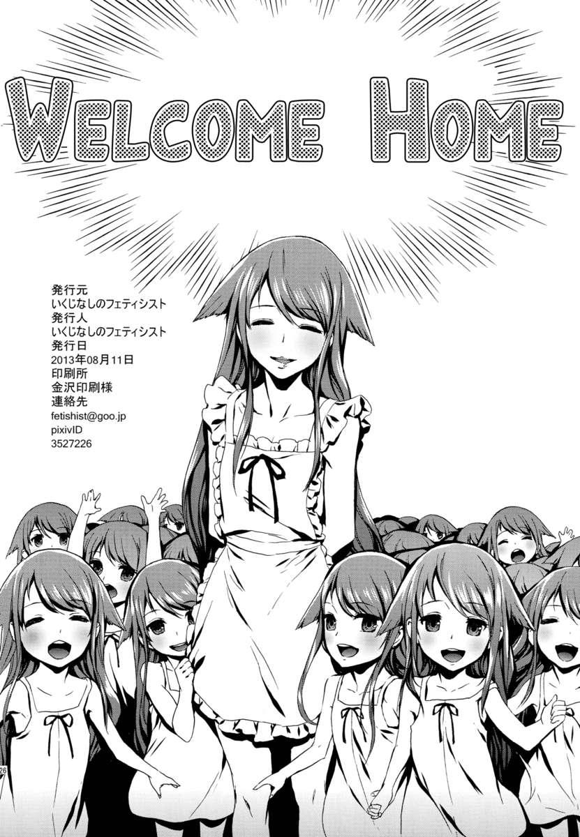 Saya No Uta Dj - Welcome Home 1