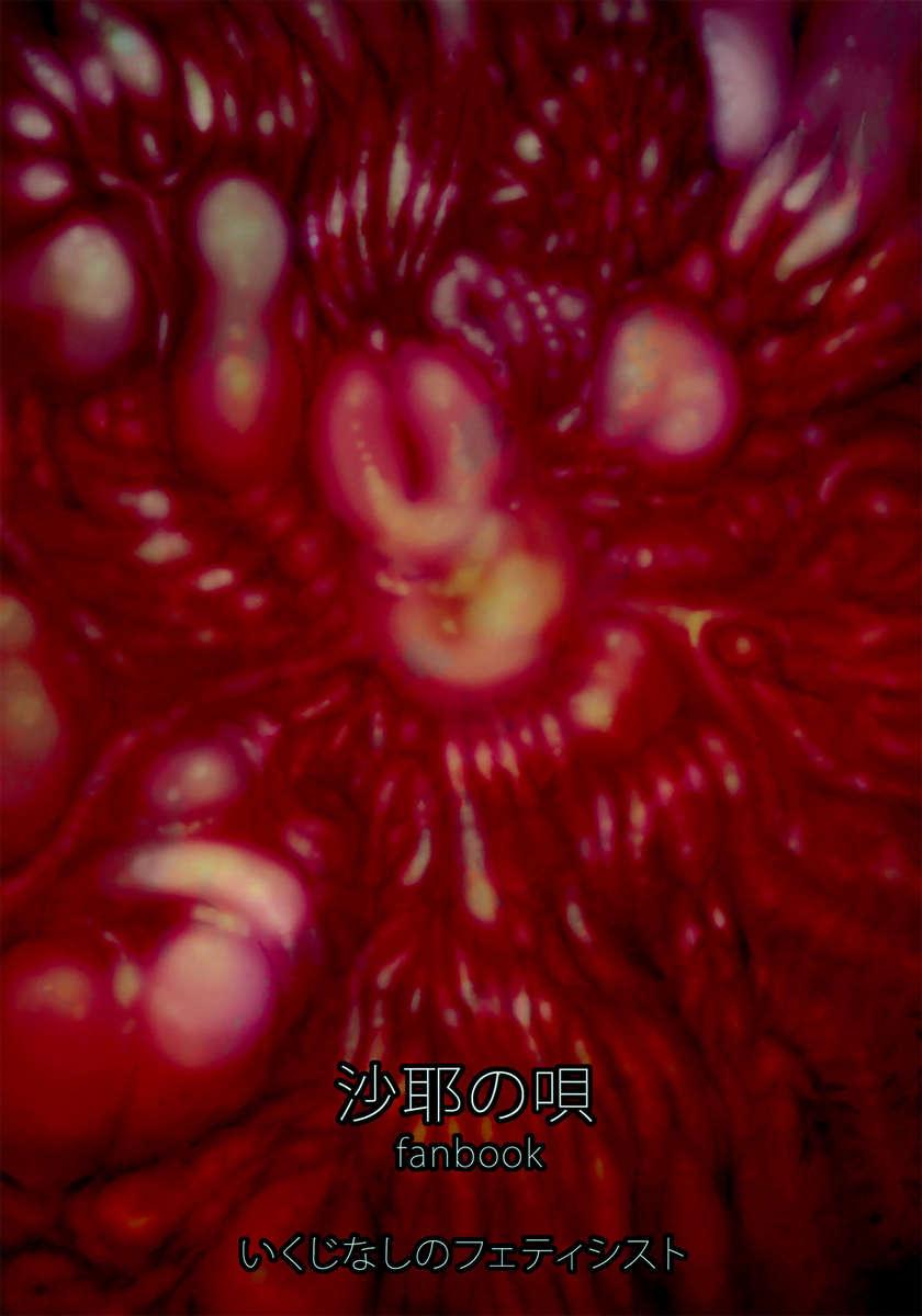 Saya No Uta Dj - Welcome Home 1