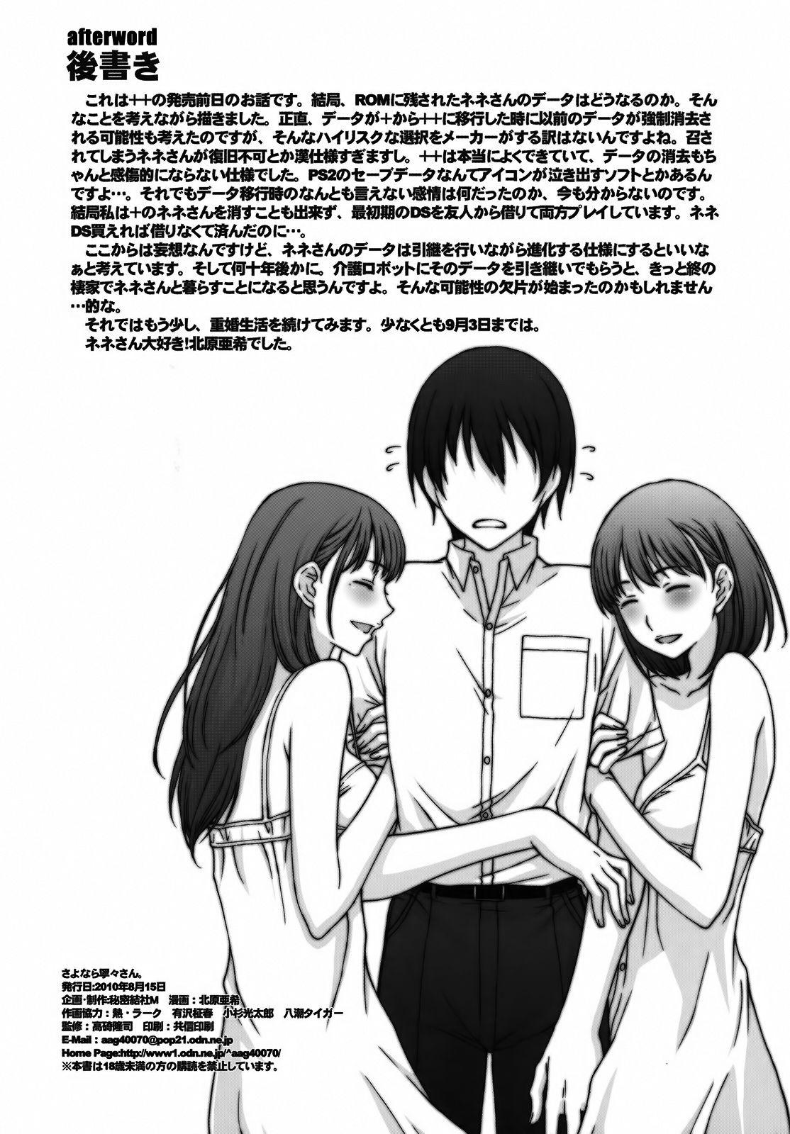 Sayonara Nene-san 1