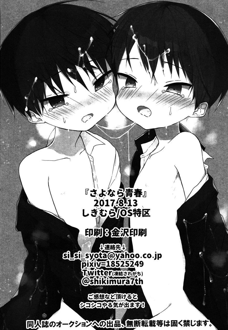 Sayonara Seishun [yaoi] 1