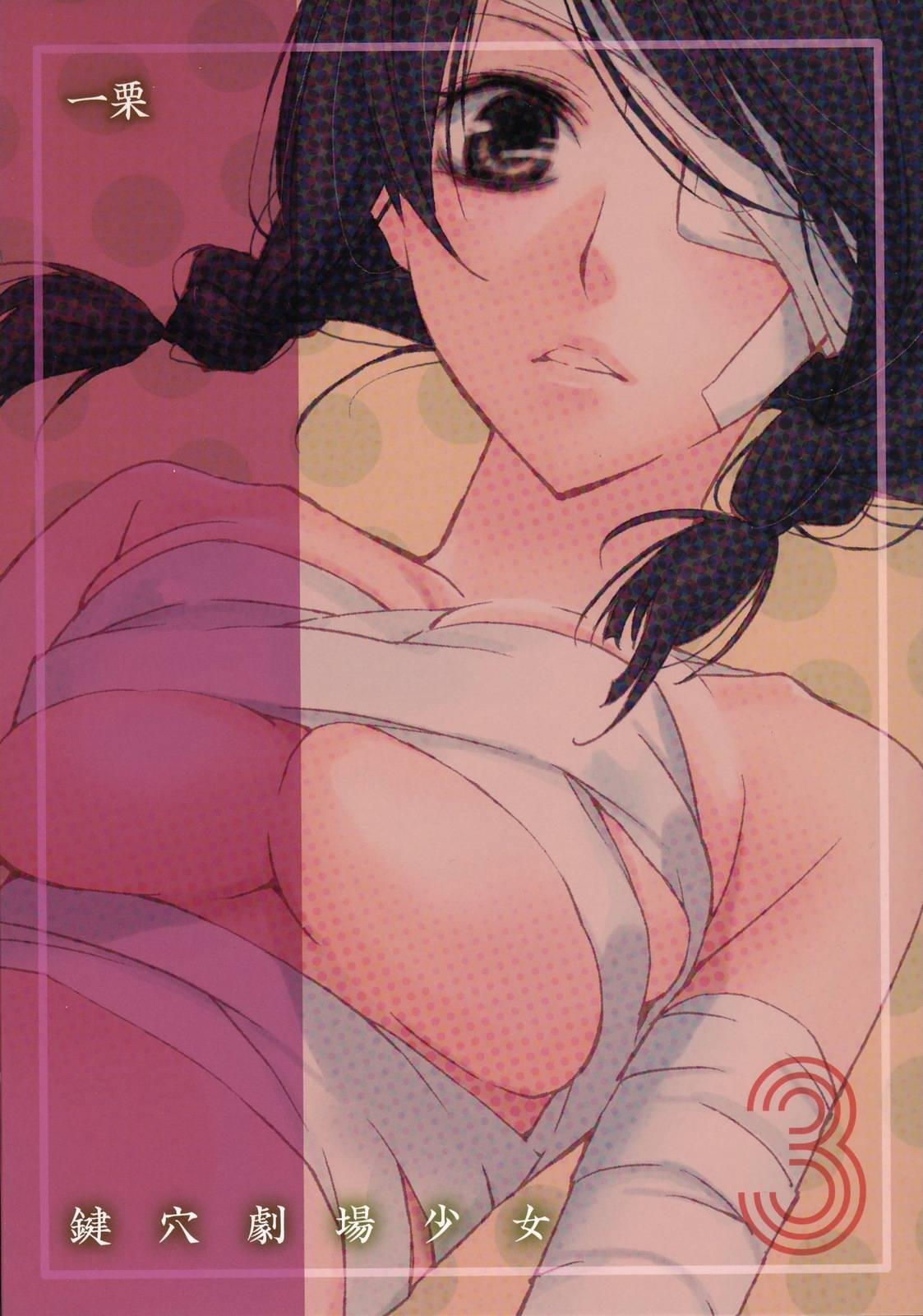 Sayonara Zetsubou Sensei Dj - Kagiana Gekijou Shoujo 3