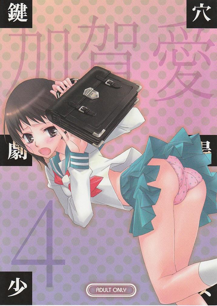 Sayonara Zetsubou Sensei Dj - Kagiana Gekijou Shoujo 4